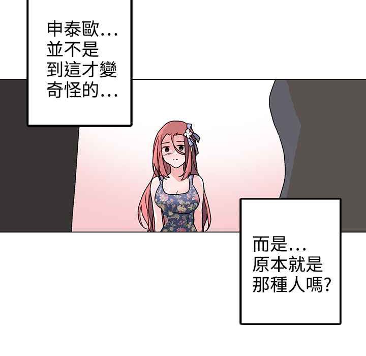 《灰姑娘的哥哥們》漫画 第37話
