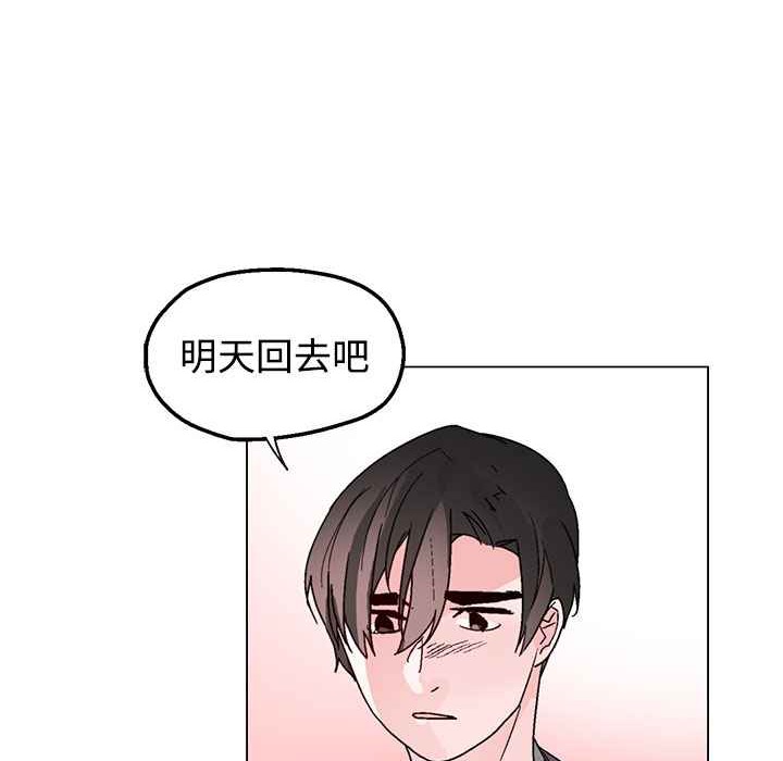 《灰姑娘的哥哥們》漫画 第37話