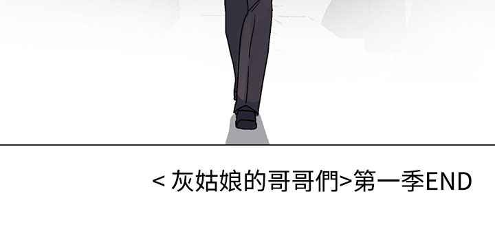 《灰姑娘的哥哥們》漫画 第37話