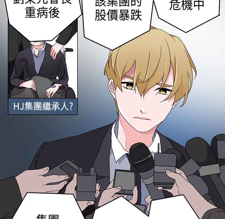 《灰姑娘的哥哥們》漫画 第4話