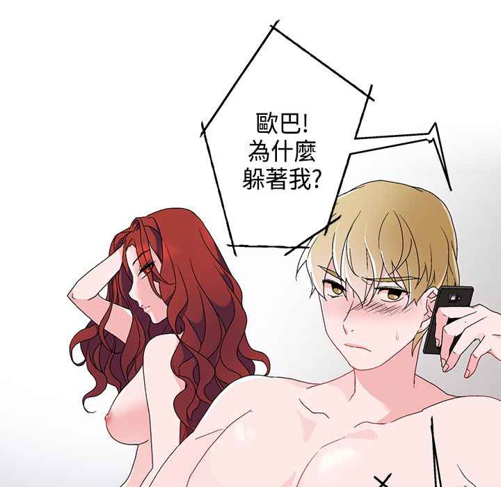 《灰姑娘的哥哥們》漫画 第5話
