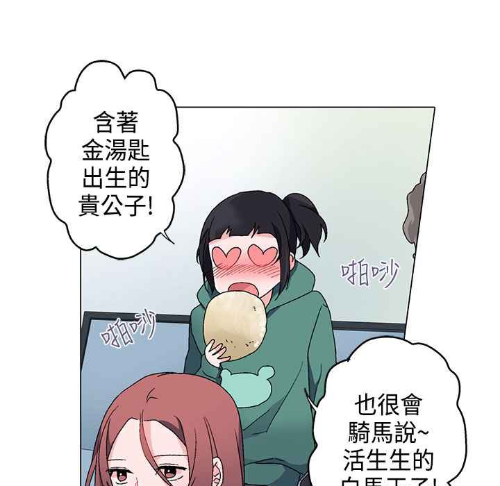 《灰姑娘的哥哥們》漫画 第5話