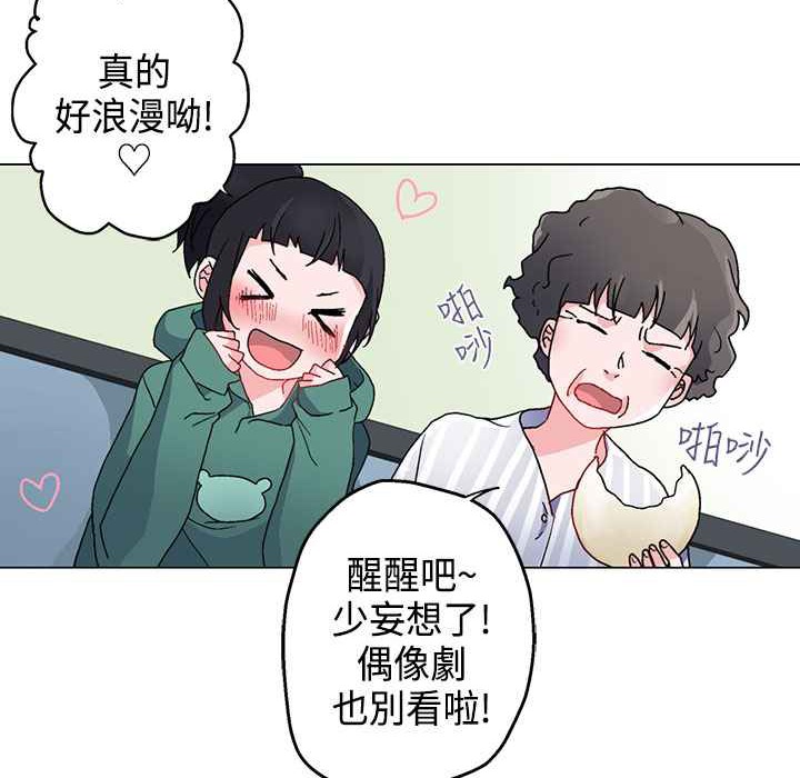 《灰姑娘的哥哥們》漫画 第5話