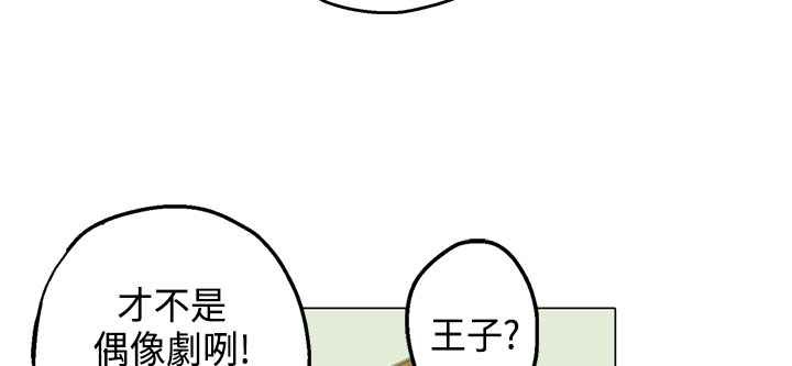 《灰姑娘的哥哥們》漫画 第5話