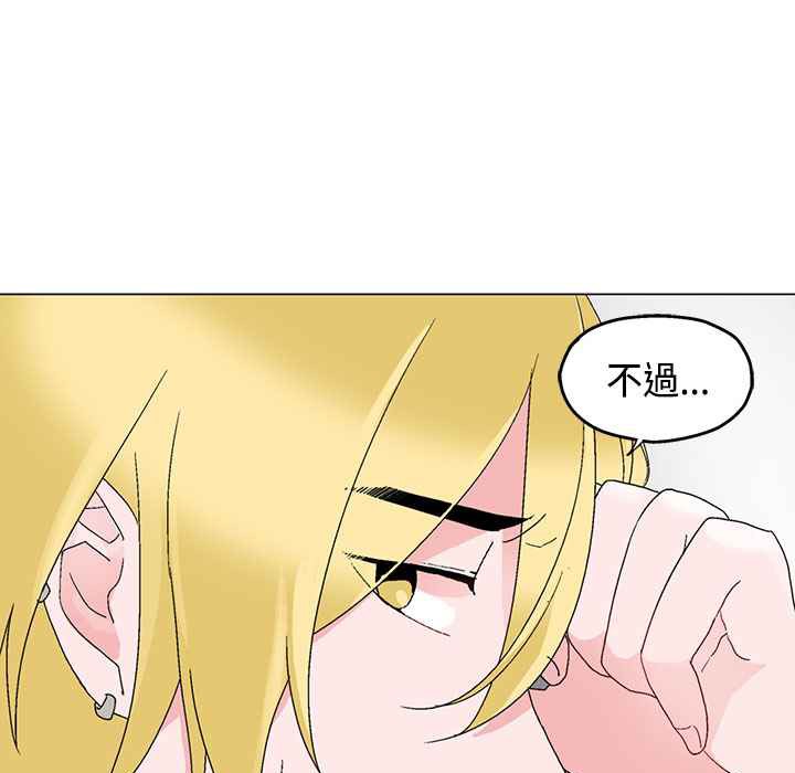 《灰姑娘的哥哥們》漫画 第6話