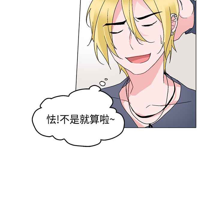 《灰姑娘的哥哥們》漫画 第6話