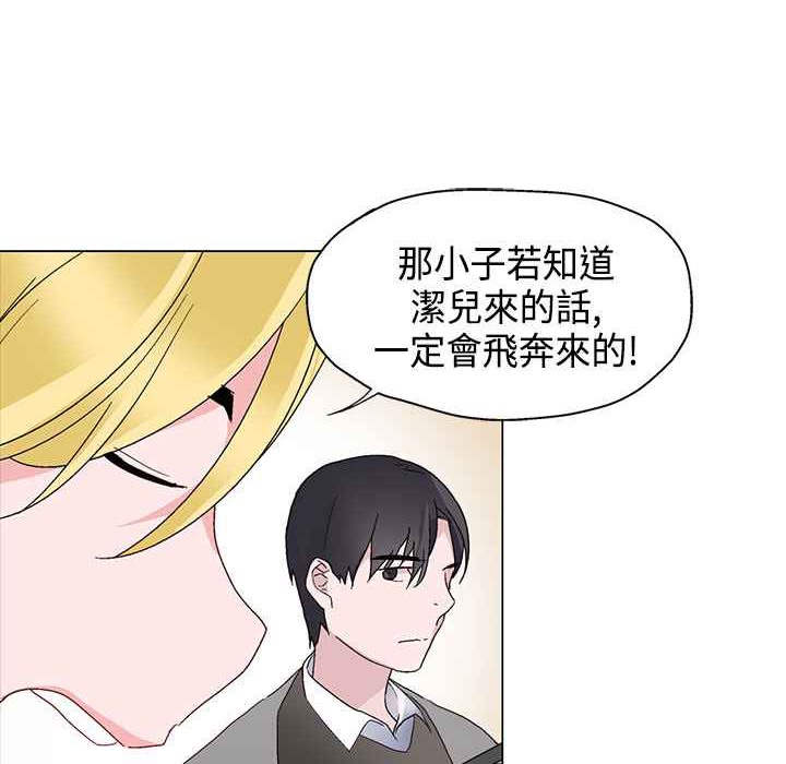 《灰姑娘的哥哥們》漫画 第6話