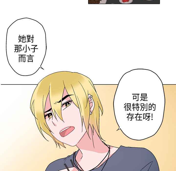 《灰姑娘的哥哥們》漫画 第6話