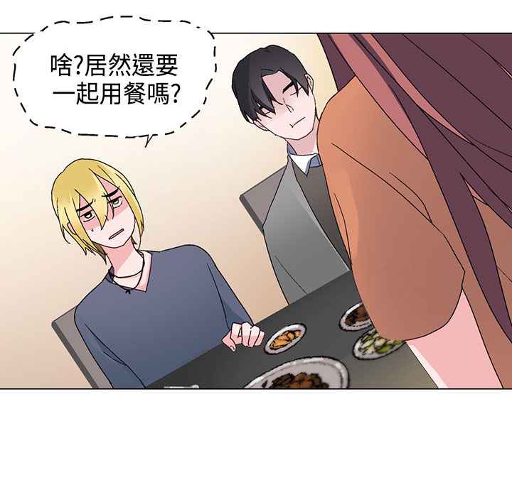《灰姑娘的哥哥們》漫画 第6話