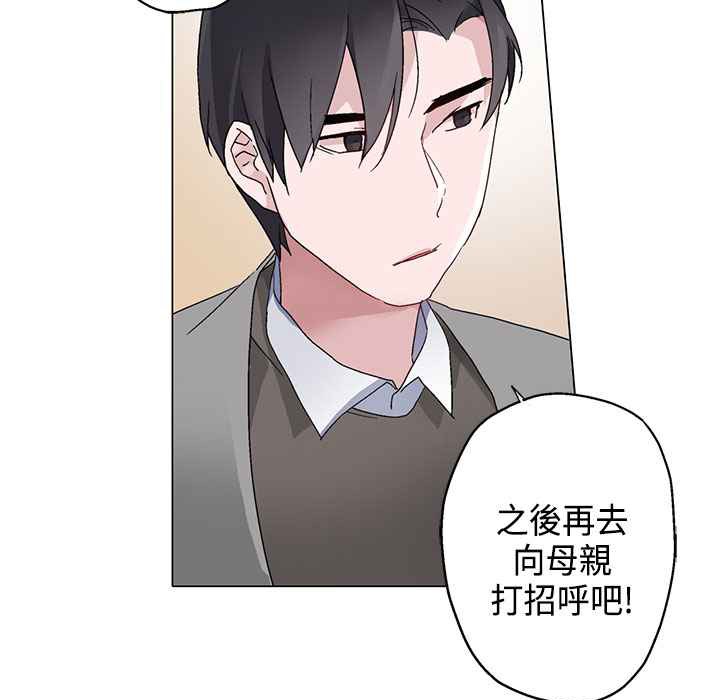 《灰姑娘的哥哥們》漫画 第6話
