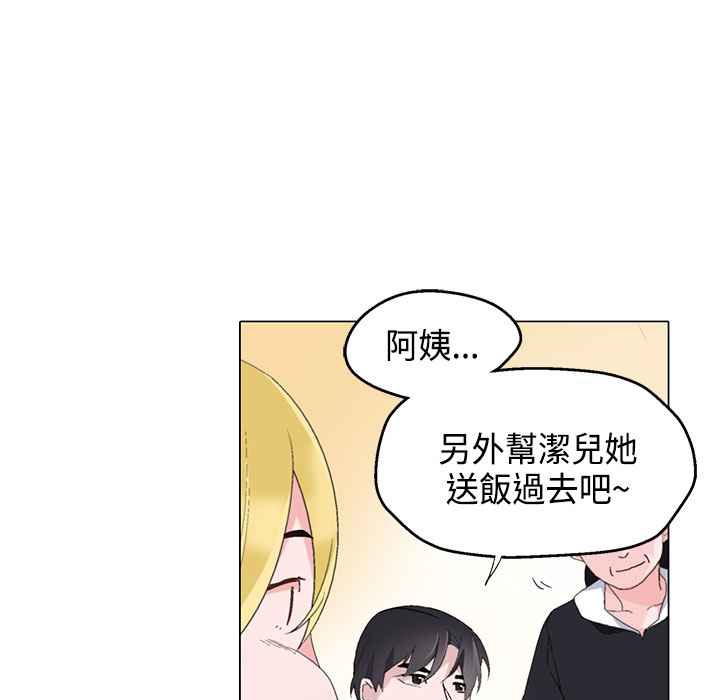 《灰姑娘的哥哥們》漫画 第7話
