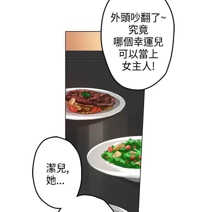《灰姑娘的哥哥們》漫画 第7話