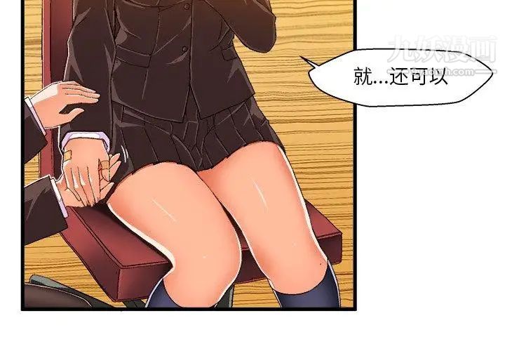 《绘写你我的纯真》漫画 第10话