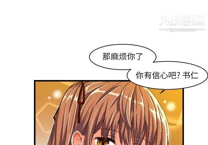 《绘写你我的纯真》漫画 第10话