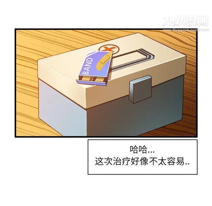 《绘写你我的纯真》漫画 第10话