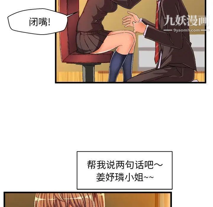 《绘写你我的纯真》漫画 第10话