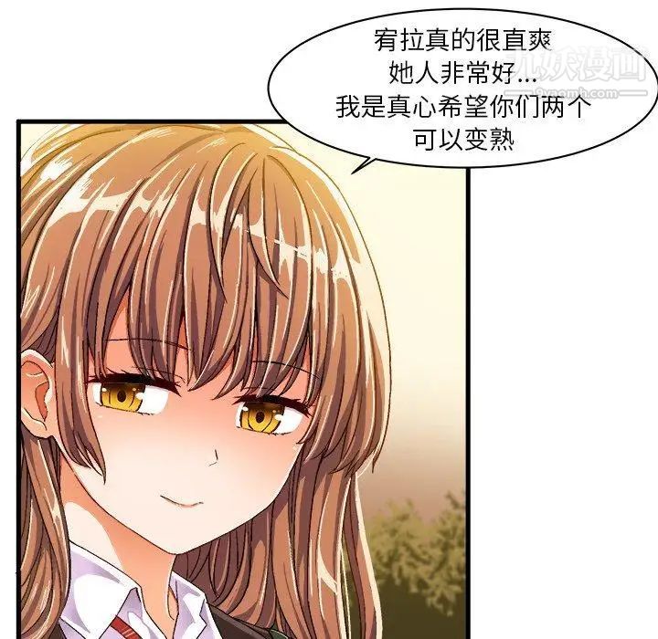 《绘写你我的纯真》漫画 第10话