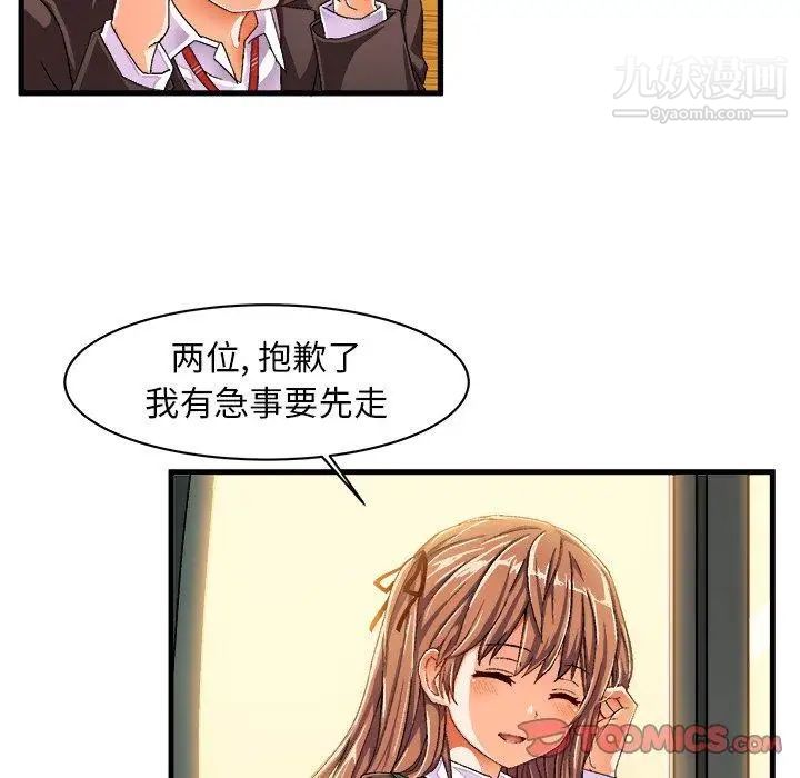 《绘写你我的纯真》漫画 第10话