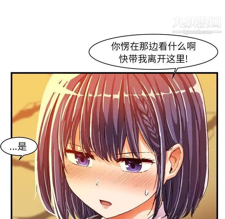 《绘写你我的纯真》漫画 第10话
