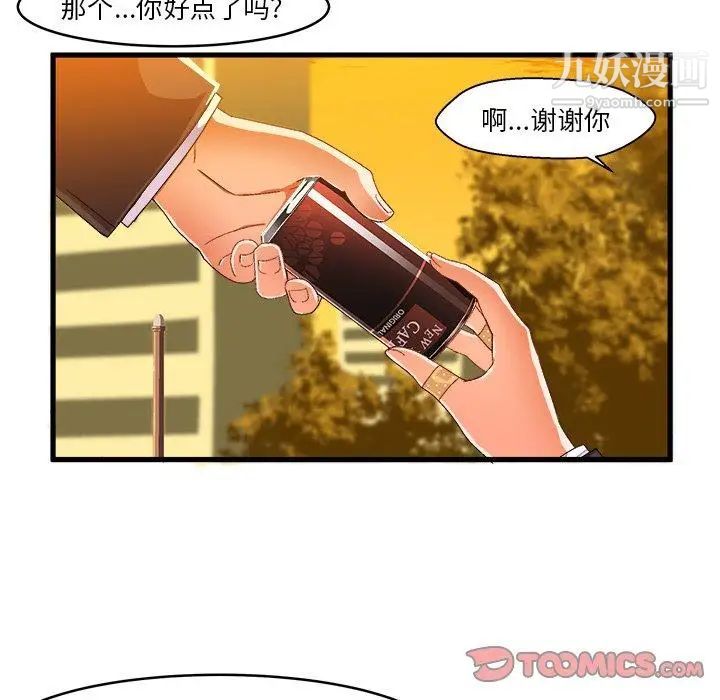 《绘写你我的纯真》漫画 第11话