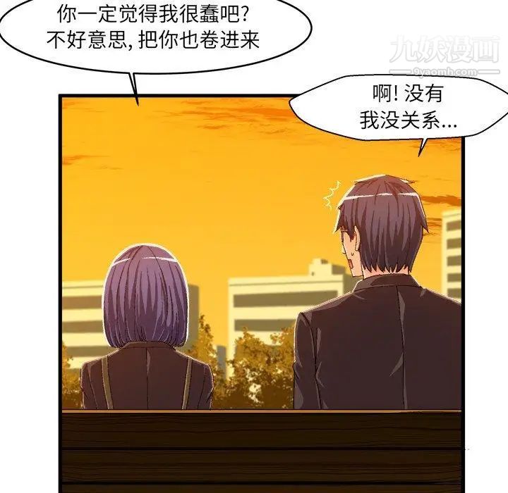 《绘写你我的纯真》漫画 第11话