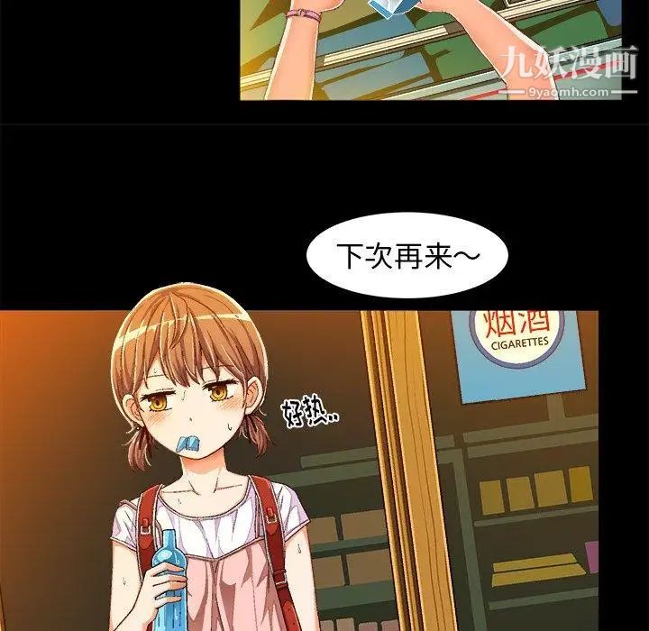 《绘写你我的纯真》漫画 第11话