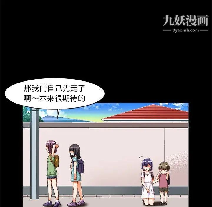《绘写你我的纯真》漫画 第11话