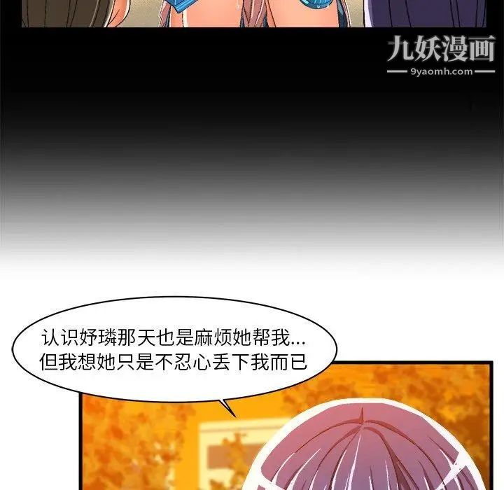 《绘写你我的纯真》漫画 第11话