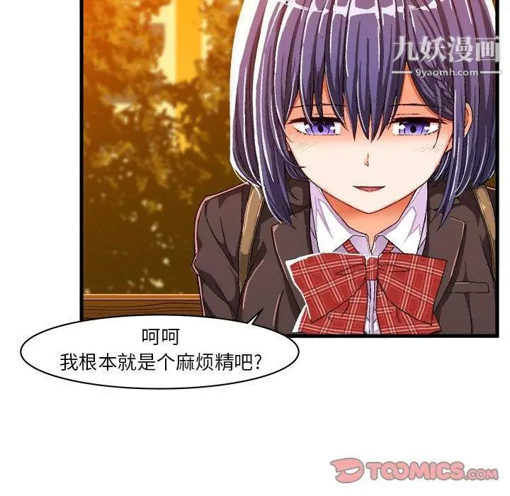 《绘写你我的纯真》漫画 第11话