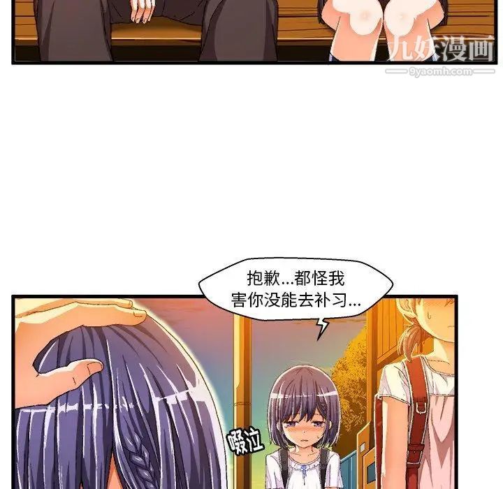 《绘写你我的纯真》漫画 第11话