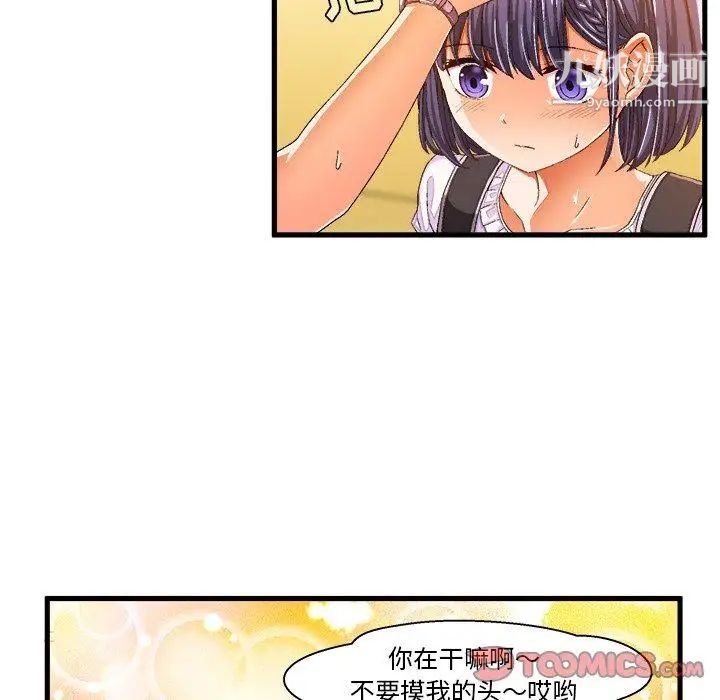 《绘写你我的纯真》漫画 第11话