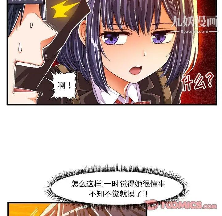 《绘写你我的纯真》漫画 第11话