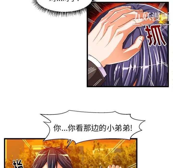 《绘写你我的纯真》漫画 第11话