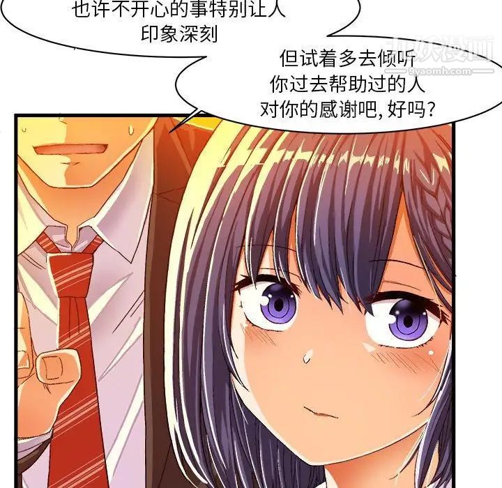 《绘写你我的纯真》漫画 第11话