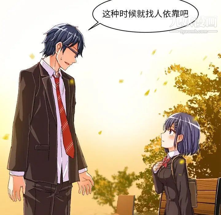 《绘写你我的纯真》漫画 第11话