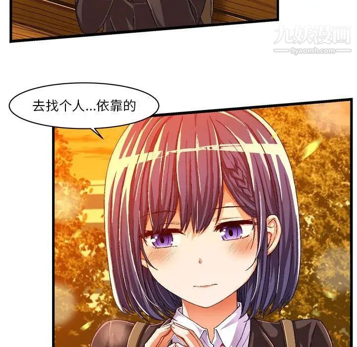 《绘写你我的纯真》漫画 第11话