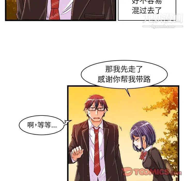 《绘写你我的纯真》漫画 第11话