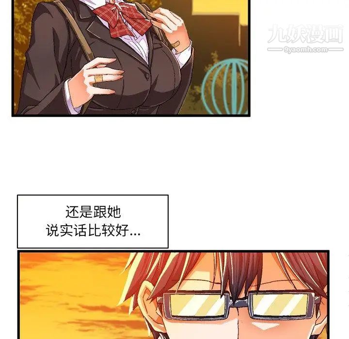 《绘写你我的纯真》漫画 第11话