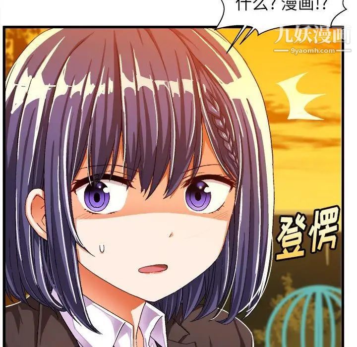 《绘写你我的纯真》漫画 第11话