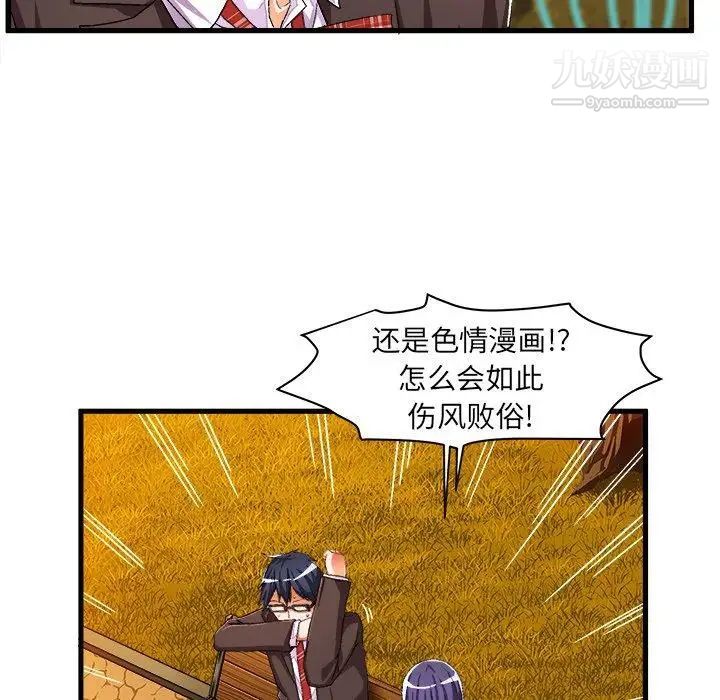 《绘写你我的纯真》漫画 第11话