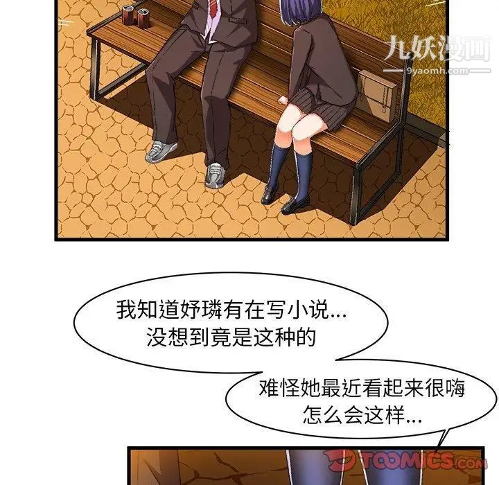 《绘写你我的纯真》漫画 第11话