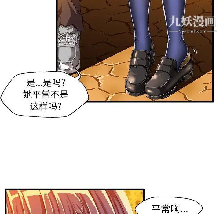 《绘写你我的纯真》漫画 第11话