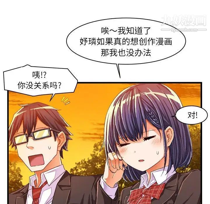 《绘写你我的纯真》漫画 第11话