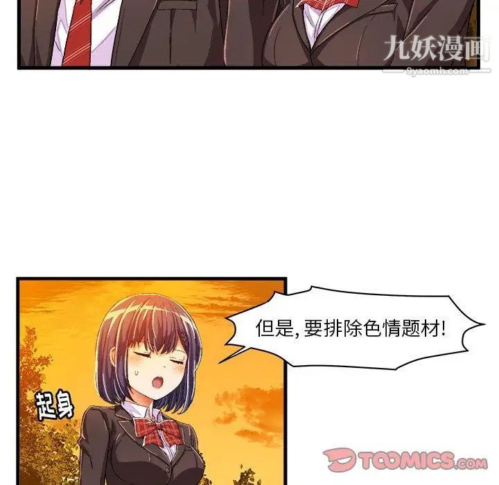 《绘写你我的纯真》漫画 第11话