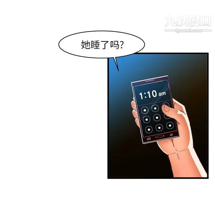 《绘写你我的纯真》漫画 第11话
