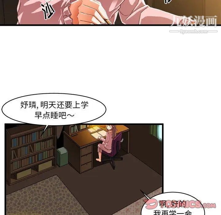 《绘写你我的纯真》漫画 第11话