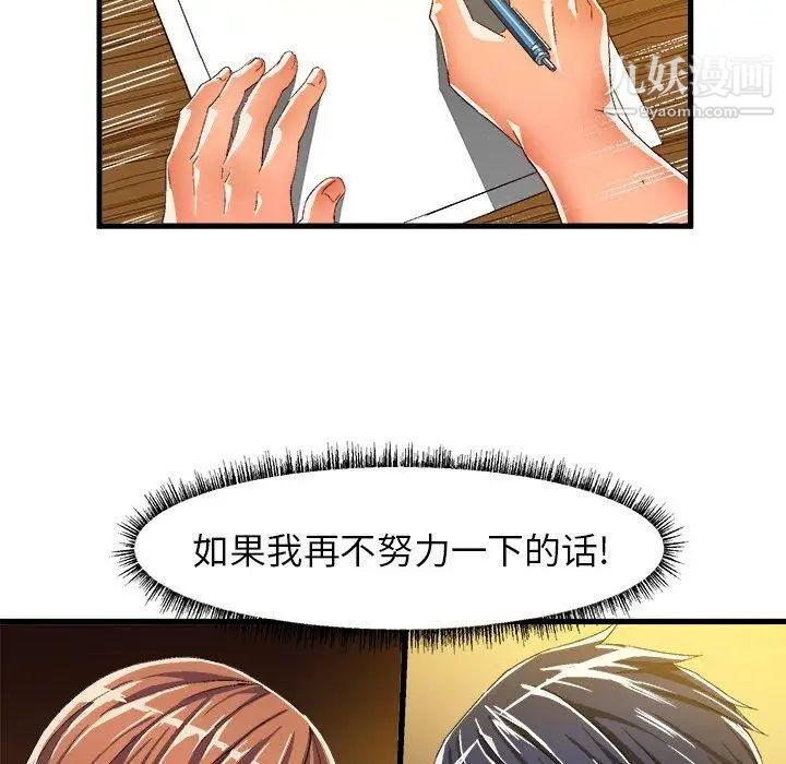 《绘写你我的纯真》漫画 第11话