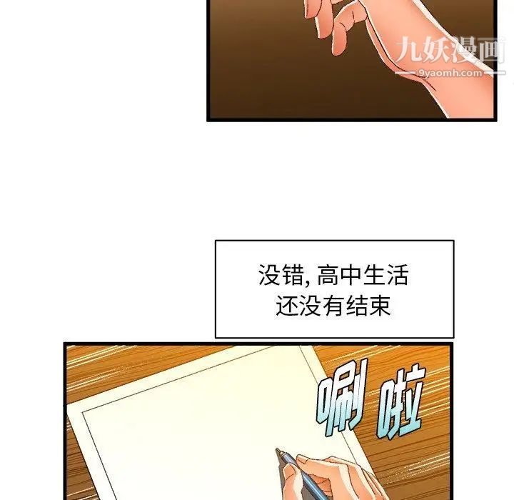 《绘写你我的纯真》漫画 第11话