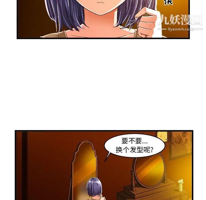 《绘写你我的纯真》漫画 第11话