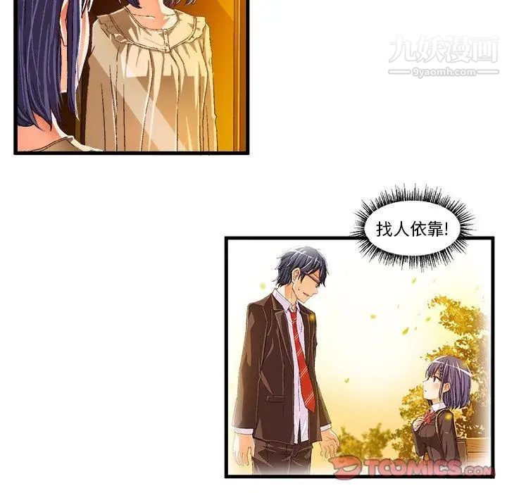《绘写你我的纯真》漫画 第11话